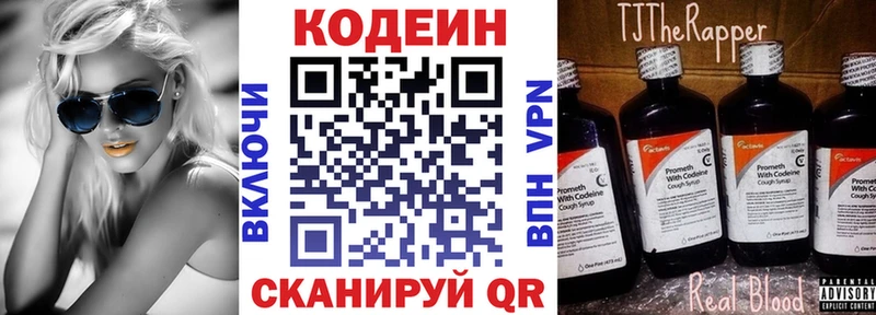 Кодеиновый сироп Lean Purple Drank  Купить  Видное 